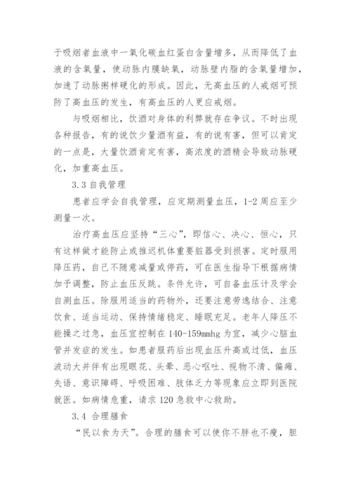 中专医学毕业论文.docx