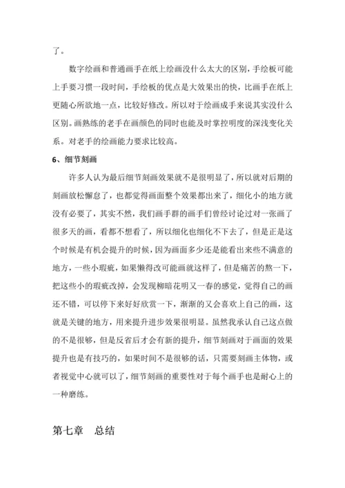 浅谈插画作品《狼》创作风格和技法.docx