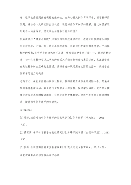 初中体育有效教学研究.docx