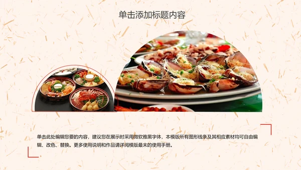 美食海鲜宣传动态PPT模板