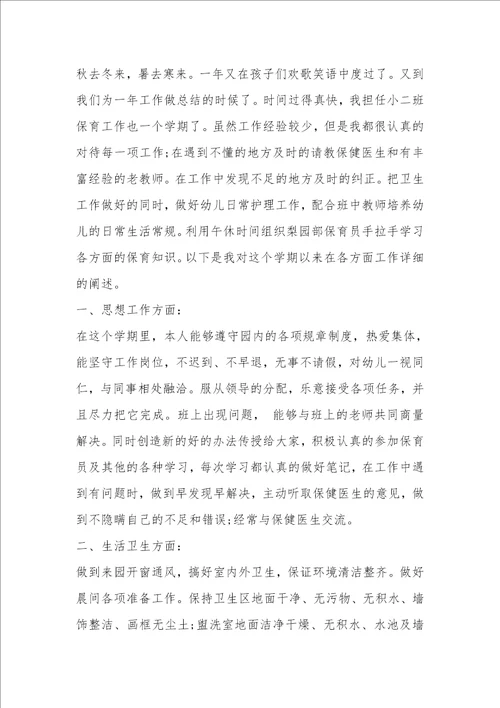 2022幼儿园个人工作总结汇总