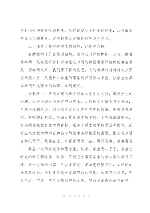 教师听课心得体会五篇.docx