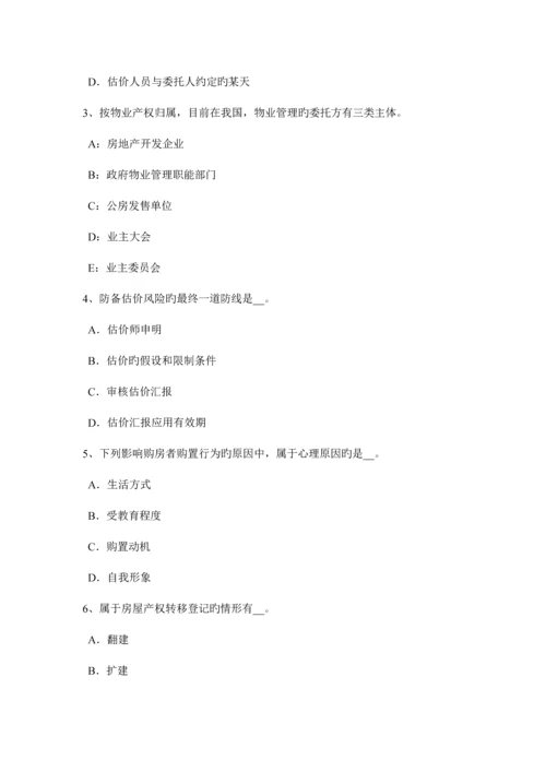 2023年江西省上半年房地产估价师经营与管理市场定位的含义考试试题.docx