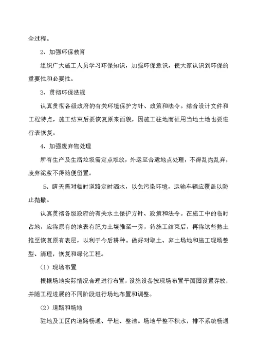 高速公路声屏障施工组织设计