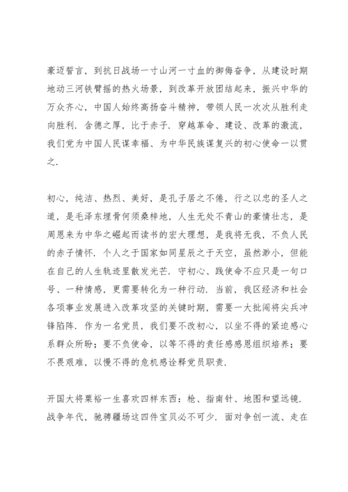 践行初心使命发言稿3篇.docx