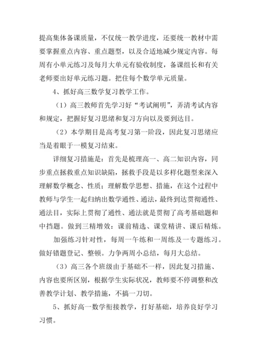 高中数学教研组工作计划.docx
