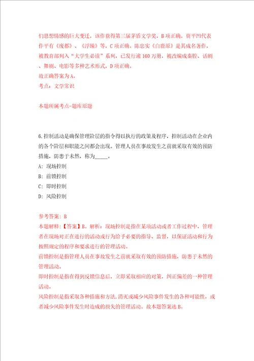 才华值得优待广东外语外贸大学诚邀英才加盟模拟考试练习卷及答案第7版