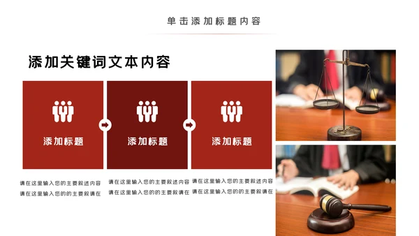法律法庭工作报告总结汇报PPT模板