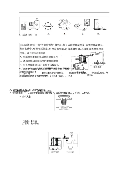 中考教育物理习题分类汇编——电磁继电器专题word版含答案,文档