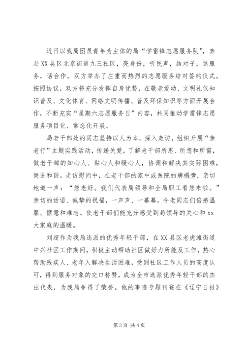 学习刘龙事迹心得体会 (3).docx