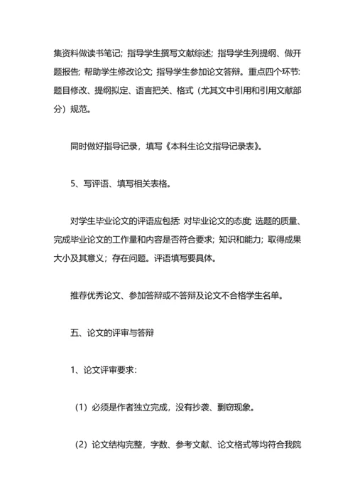 本科毕业论文工作计划怎么写例文.docx