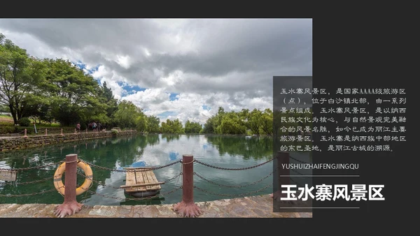 云南旅行记忆画册丽江旅游通用PPT模板