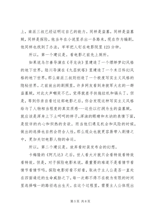 观《盗墓笔记》有感.docx