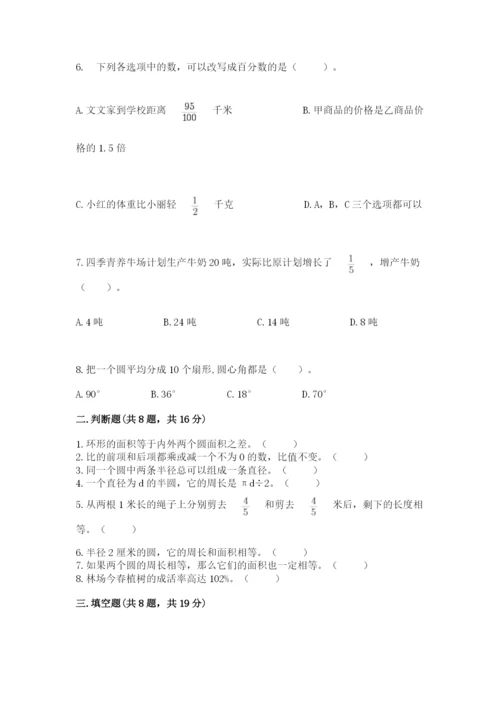 六年级上册数学期末测试卷及完整答案（历年真题）.docx