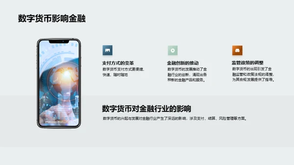 数字货币与未来金融趋势