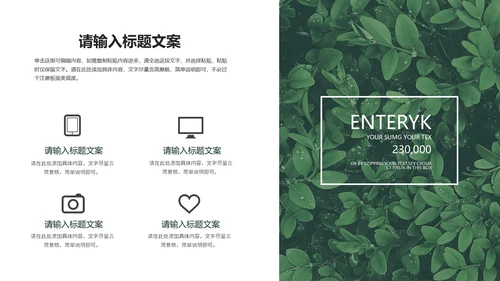 绿色清新简约风月度总结PPT模板