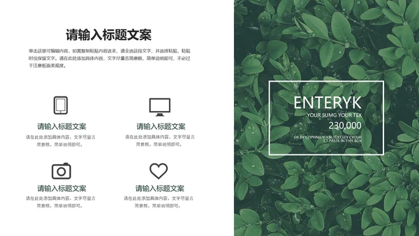 绿色清新简约风月度总结PPT模板