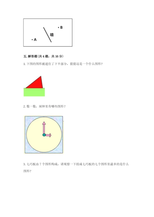 苏教版一年级下册数学第二单元 认识图形（二） 测试卷及一套答案.docx