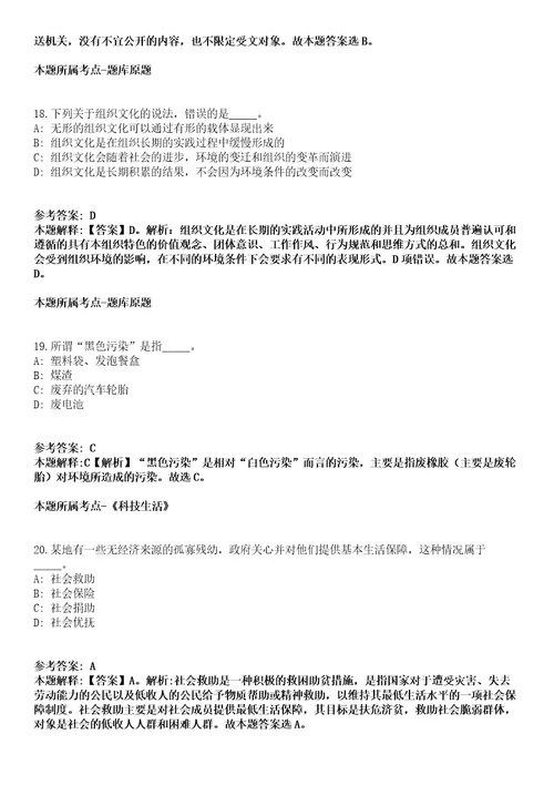 四川2021年12月四川自贡市自流井区环境保护局招聘事业单位人员2人强化练习题答案解析第1期