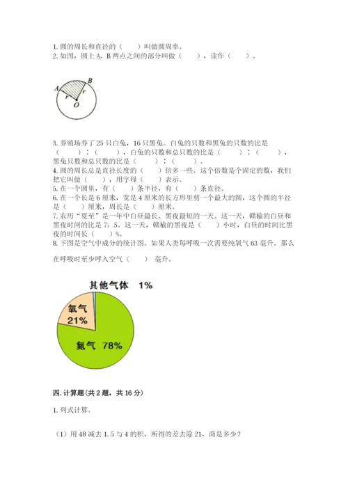 人教版数学六年级上册期末考试卷及答案【新】.docx