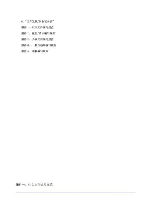 行政文件管理办法.docx