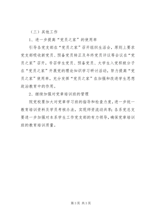 职业学院党校工作计划 (2).docx