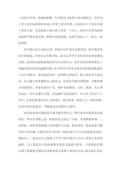 励志助学金个人申请书.docx