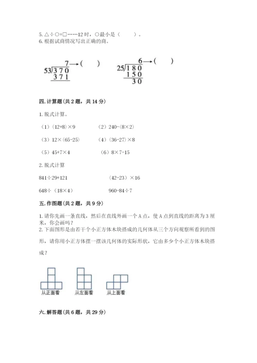 苏教版数学四年级上册期末卷【培优b卷】.docx