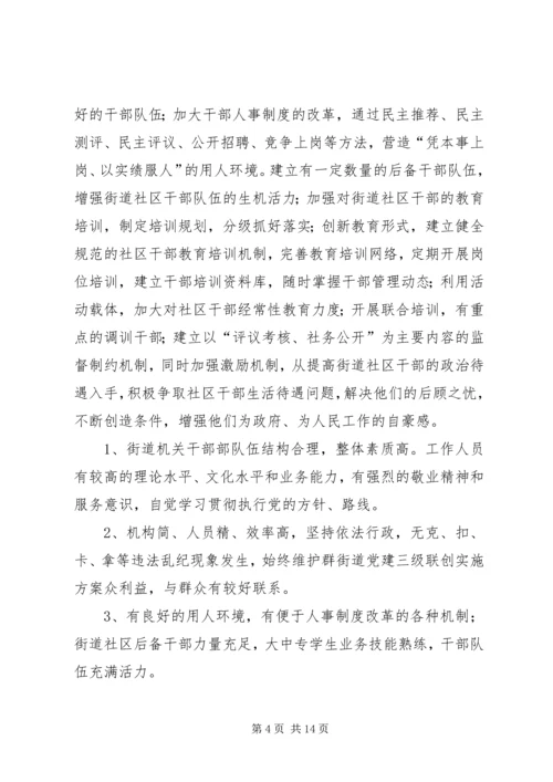 街道党建三级联创实施方案 (10).docx