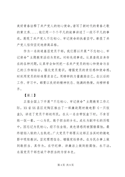 观看《榜样4》心得5篇.docx