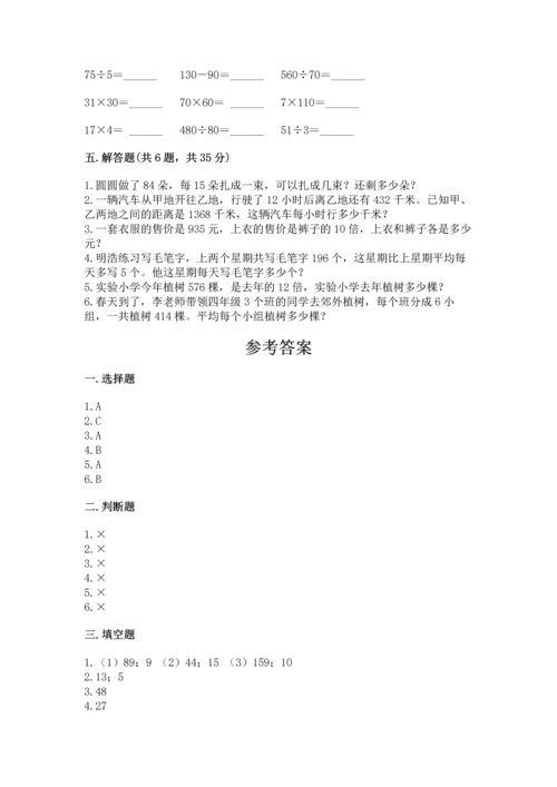 苏教版四年级上册数学第二单元 两、三位数除以两位数 测试卷附完整答案【名校卷】.docx
