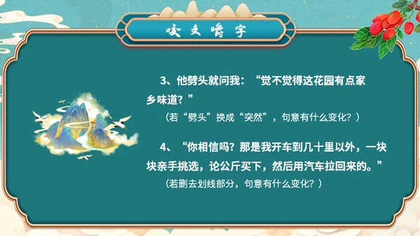蓝色简约小清新山水插画枣核初中教育课件语文课件PPT八年级八年级语文上册课件