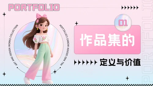 粉色潮流风艺术设计作品集PPT模板