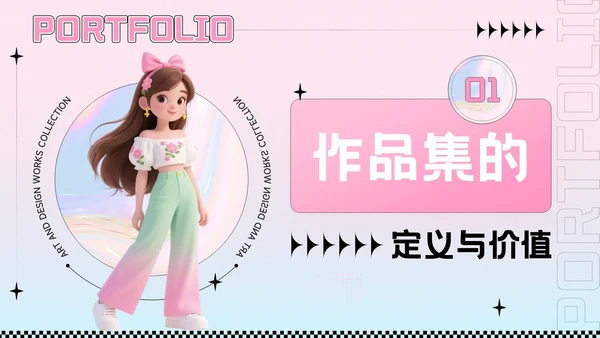 粉色潮流风艺术设计作品集PPT模板