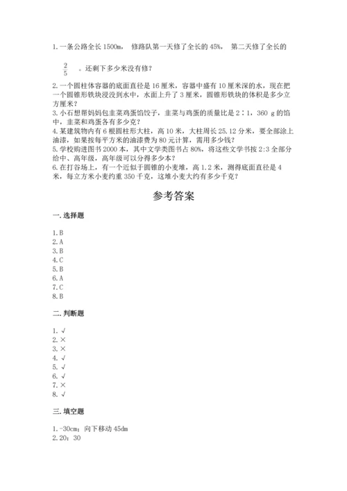 人教版数学六年级下册期末卷附参考答案（精练）.docx