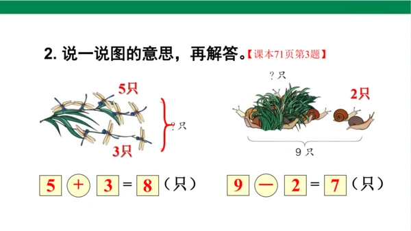 新人教版数学一年级上册5.13整理和复习课件(39张PPT)