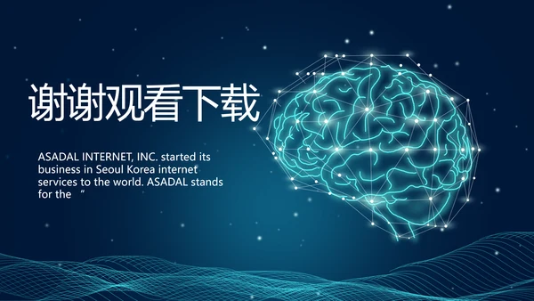 蓝色科技感AI智能大脑动态PPT