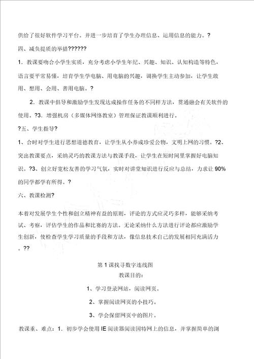 新湘教版五年级信息技术下册完整教案