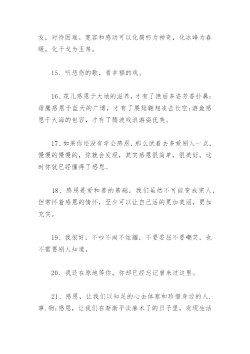 优美句子摘抄大全 精美句子摘抄大全(精选49句).docx