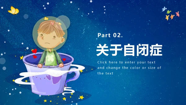 关爱自闭症孤独的孩子儿童教育通用PPT模板