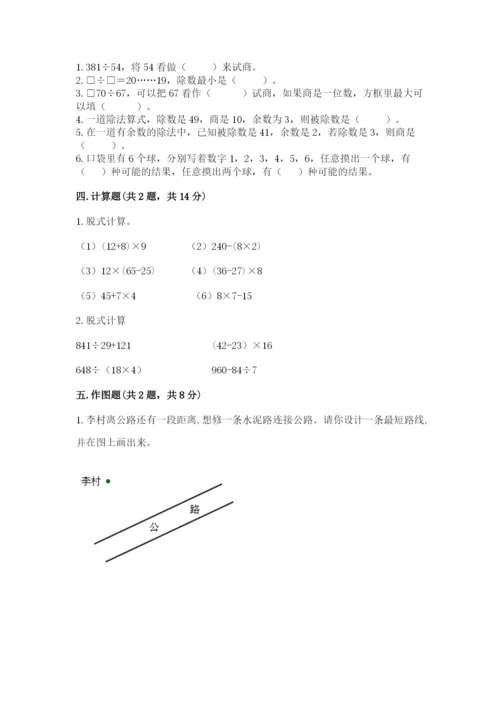 苏教版小学四年级上册数学期末卷附参考答案（达标题）.docx