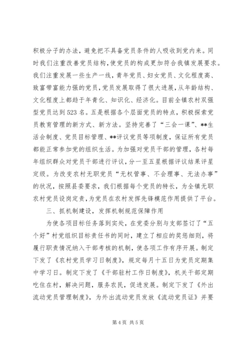 滕庄镇创建五个好乡镇党委汇报材料.docx