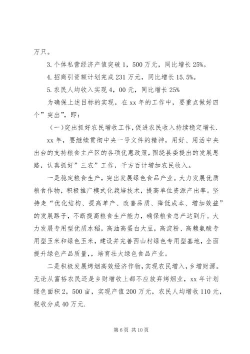 乡镇年度工作总结及某年工作思路.docx