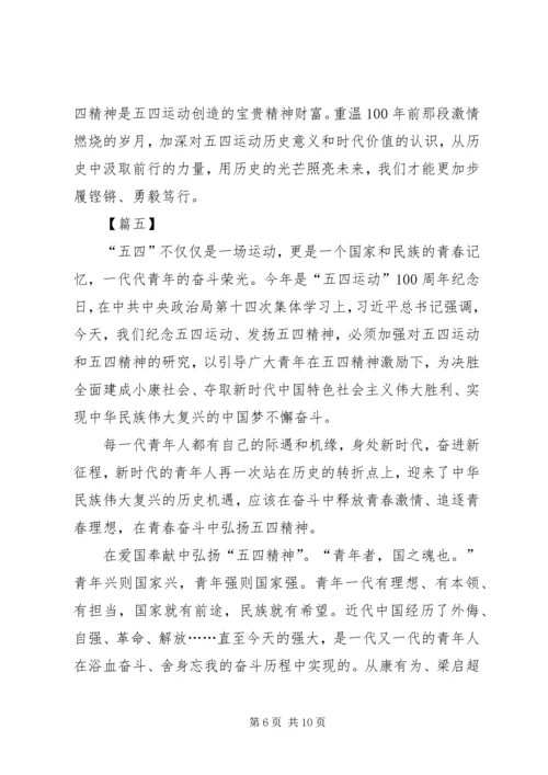 五四运动1某年心得6篇.docx