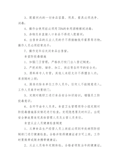 学校食堂管理制度汇编.docx