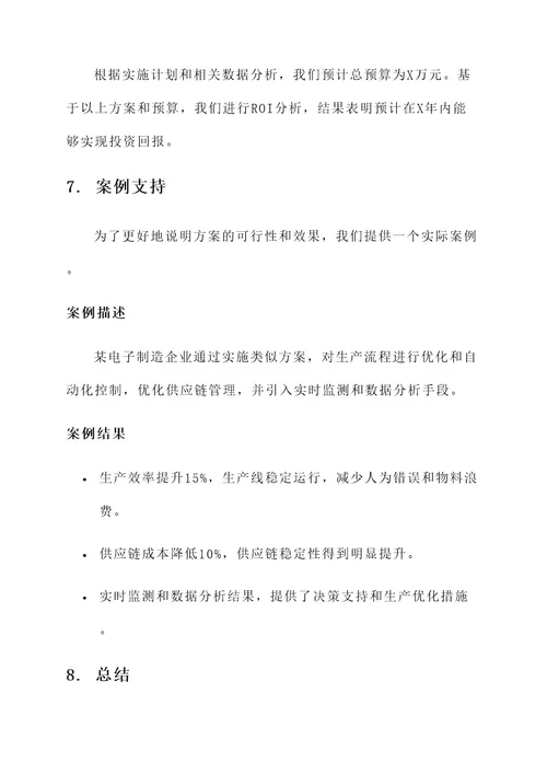 为满足企业生产需求制定企业方案