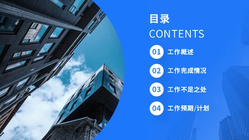 商务蓝色工作总结汇报通用PPT模板