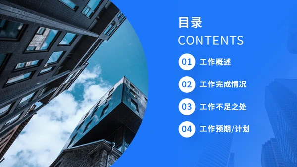商务蓝色工作总结汇报通用PPT模板