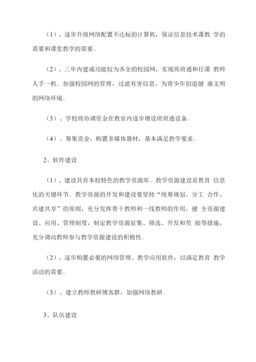 学校教育信息化资金投入计划.docx