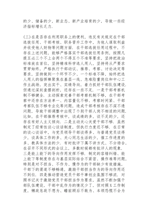 区委以案促改专题民主生活会召开情况总结报告.docx